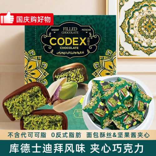 库德士迪拜风味巧克力坚果酱夹心