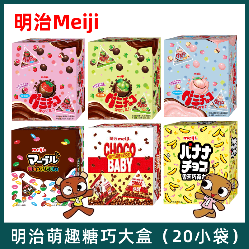 meiji明治小糖果巧克力橡皮糖160g三角包混合装大盒小零食8g*20袋