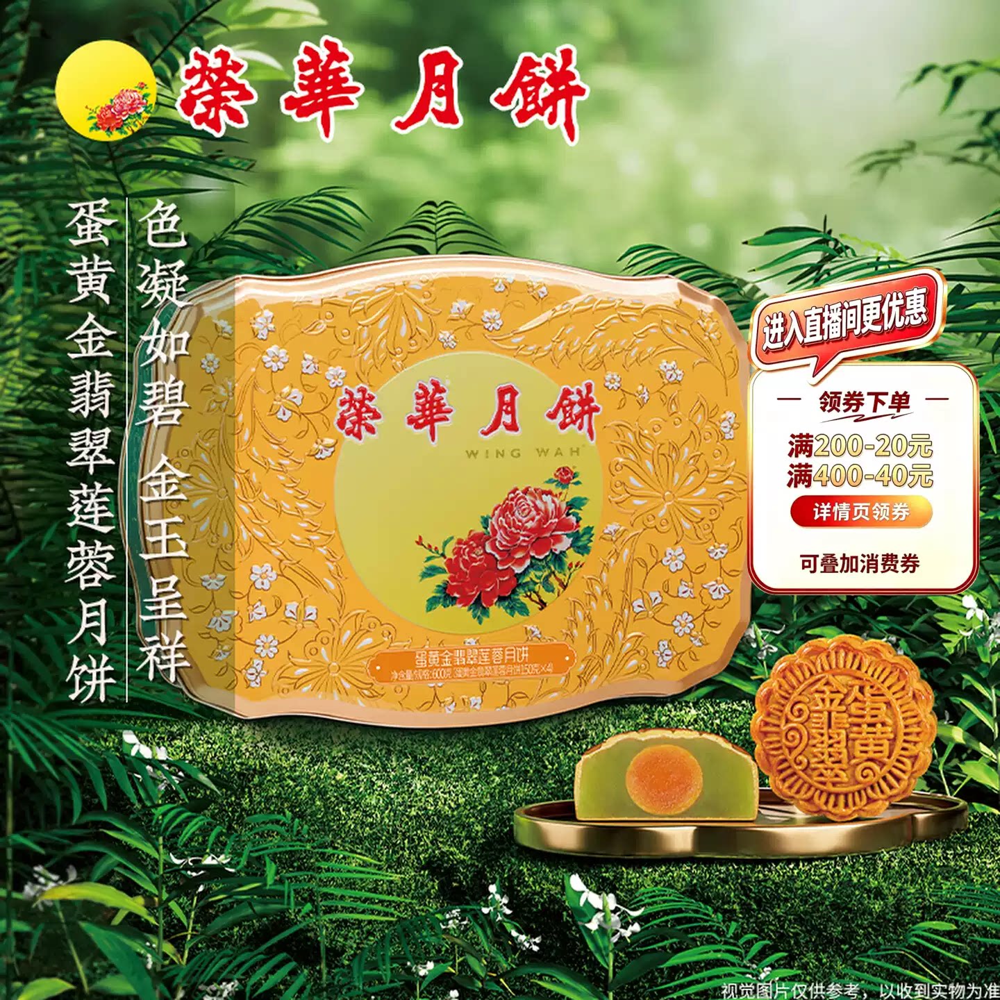 香港元朗荣华广式月饼