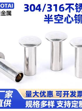 304不锈钢半空心铆钉扁圆头平圆头空心圆头铆钉GB873 M3M4M5M6mm