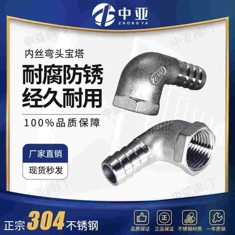 304不锈钢内丝弯头宝塔接头内螺纹六角水管软管皮管气管皮插竹节