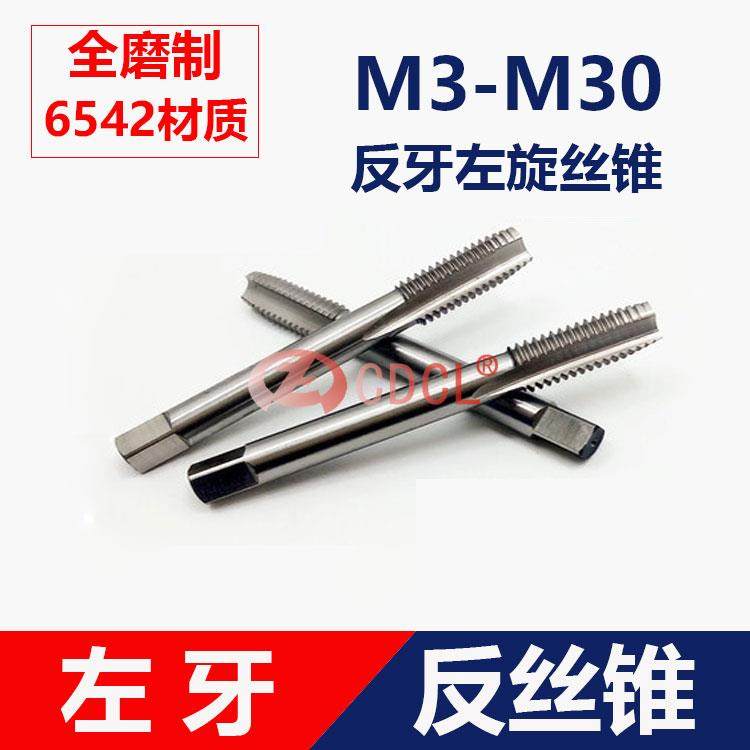 平工直槽反牙机用丝锥左丝攻牙螺纹M3M4M5M6M8M10M12M14M16M18M20