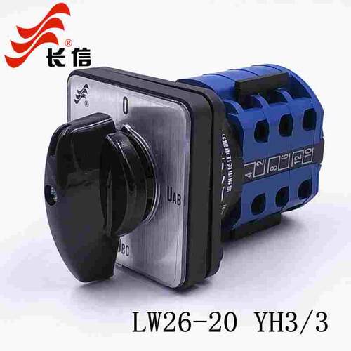 长信 LW26-20 YH3/3 三相线电压表转换测量切换转换开关T6912/3