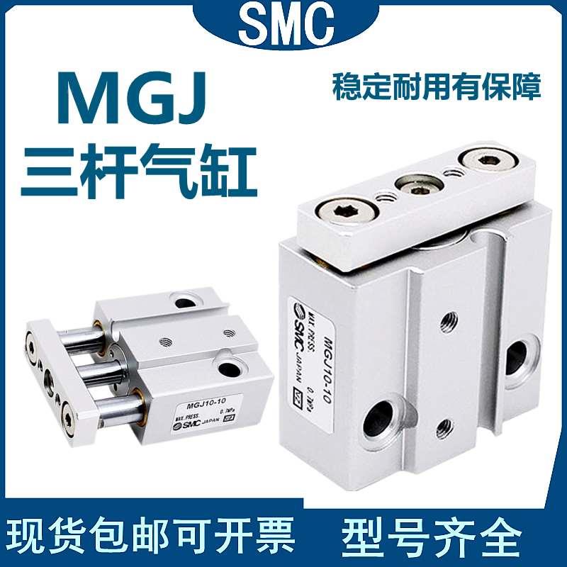 SMC微型带导杆气缸三杆气缸 MGJ6-5-10-15-20 MGJ10-5-10-15-20