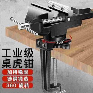 德国台钳小型虎钳台夹具工作台虎钳迷你桌虎钳木工家用多功能万向