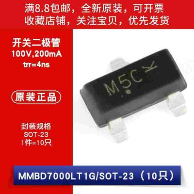 原装贴片MMBD7000LT1G SOT-23 100V/200mA 1对串联开关二极管