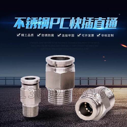 304不锈钢快插快速直通接头PC8-02高压高温气管接头尼龙管PU快插
