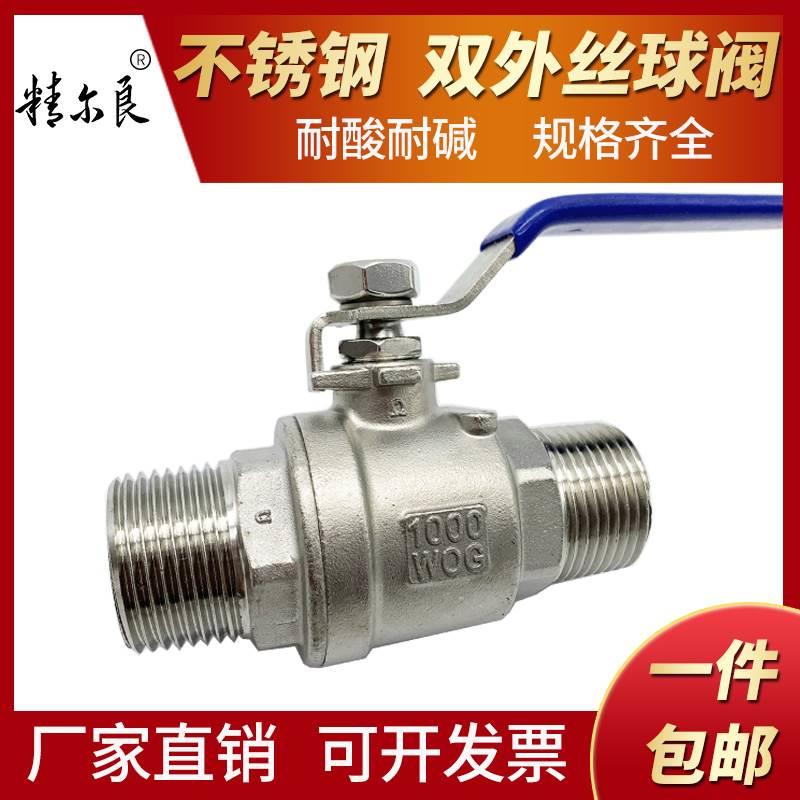 304不锈钢双外丝球阀二片式两头外丝外螺纹牙两片式球阀4分6分1寸
