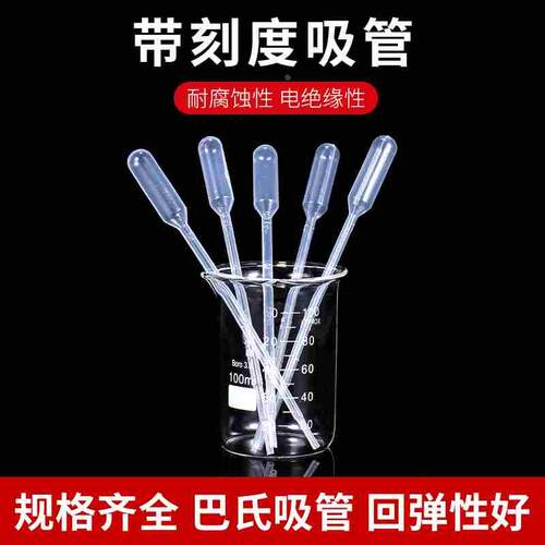 塑料滴管吸管0.2ml0.5ml1ml2ml3ml5ml10ml一次性巴氏吸管带刻度