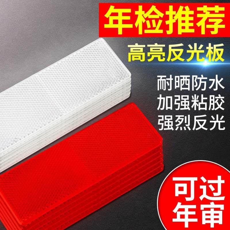 高亮年检反光板安全警示车身防撞塑料标识贴汽车货车推荐反光贴条,机械设备,矿山专用设备,淘宝优惠券,粉丝福利购,淘宝优惠卷
