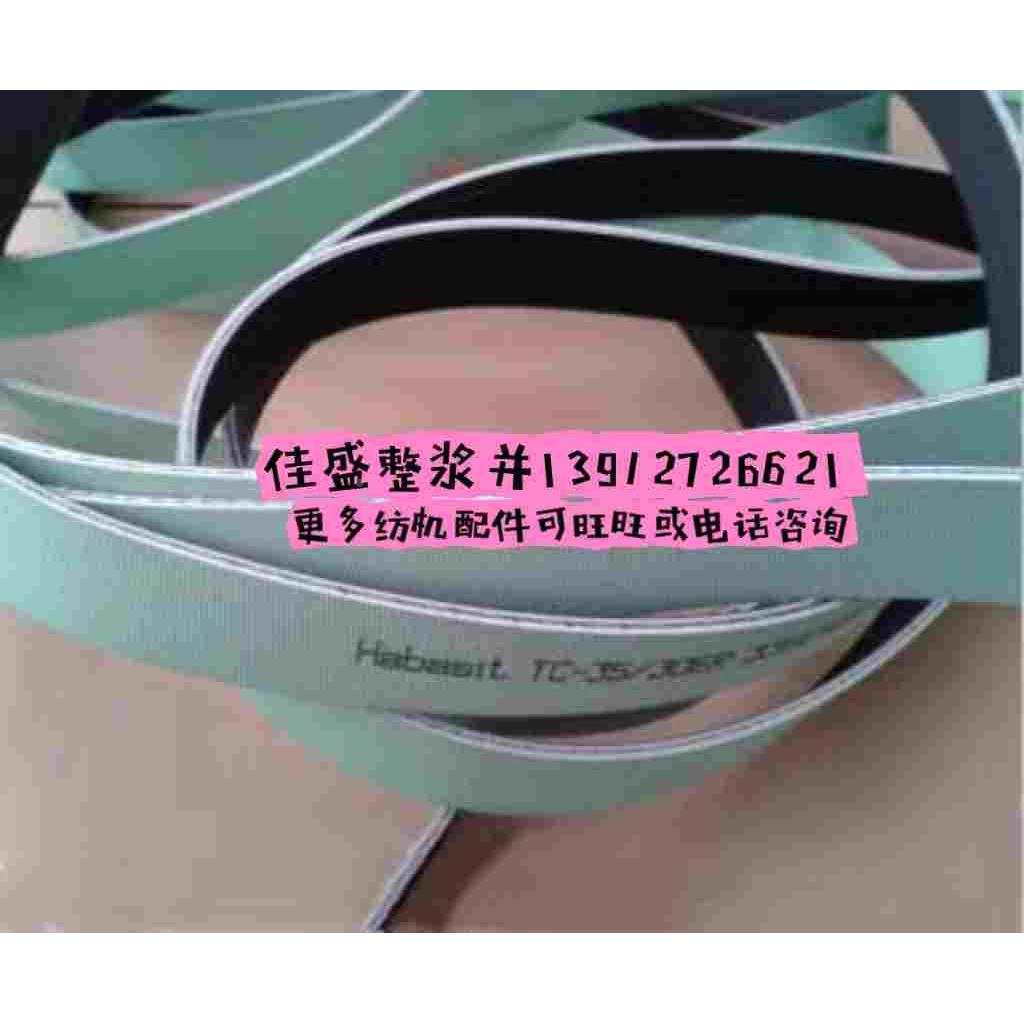 浙江东星短纤倍捻机龙带 Habasit TC-35/30 40130X50MM