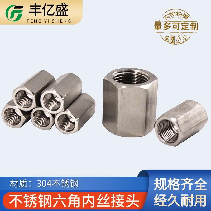 304不锈钢六角高压内丝 加厚内牙变径直通数控精工内丝转换管接头