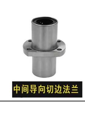 进口中间切边法兰直线轴承LMHC16 8 10 12 16 20 25 30 35 40 UU