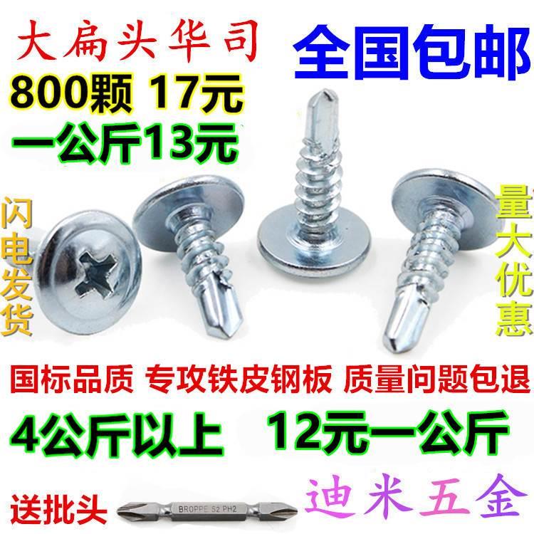 国标十字大扁头钻尾丝自攻自钻燕尾钉螺钉大圆头华司螺丝包邮M4.2