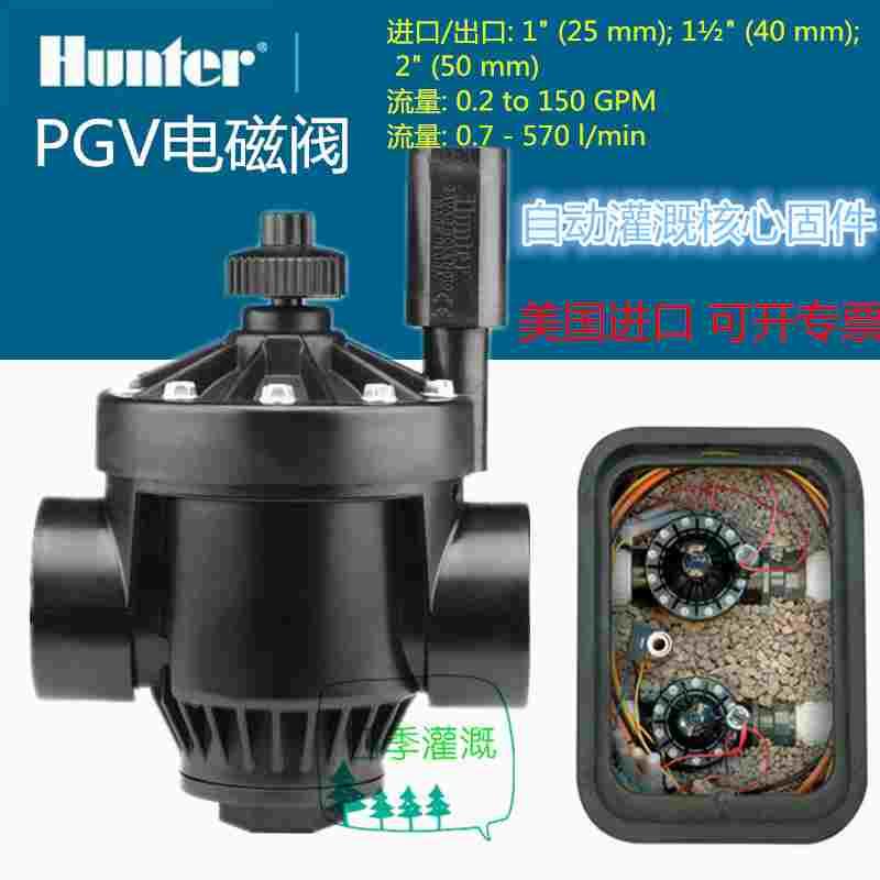 美国亨特Hunter电磁阀PGV-151B及1.5寸内丝接口PGV-151GB-DC阀门