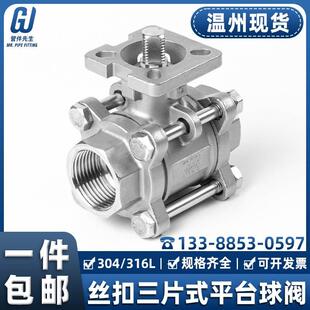 304不锈钢球阀三片式高台内螺纹316L内牙气动平台开关阀门DN25 50