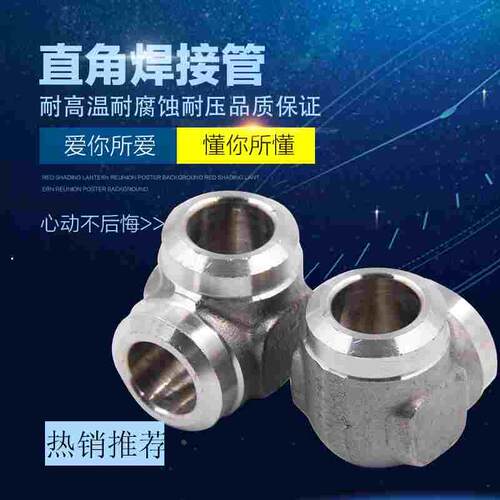 不锈钢直角焊接管接头JB979-77高压蒸汽天然气液压油管路焊接弯头