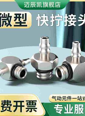 全铜微型快拧接头 宝塔M3 M4 M5 M6 直通 弯头 三通 万向PC PL PB