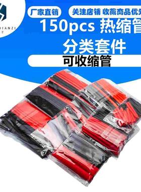 150pcs 可收缩管热缩管分类套件黑色套管φ2.0-φ13mm8种尺