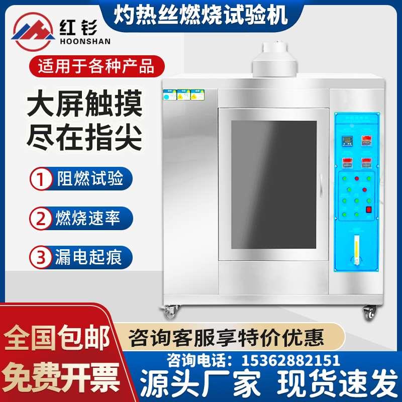 灼热丝试验机塑料阻燃汽车UL94 针焰水平垂直燃烧漏电起痕试验箱