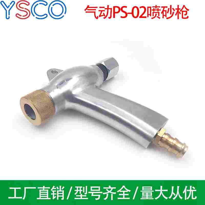 气动PS-02喷砂枪玻璃工具 大嘴喷砂器墓碑喷字枪防锈外喷砂枪