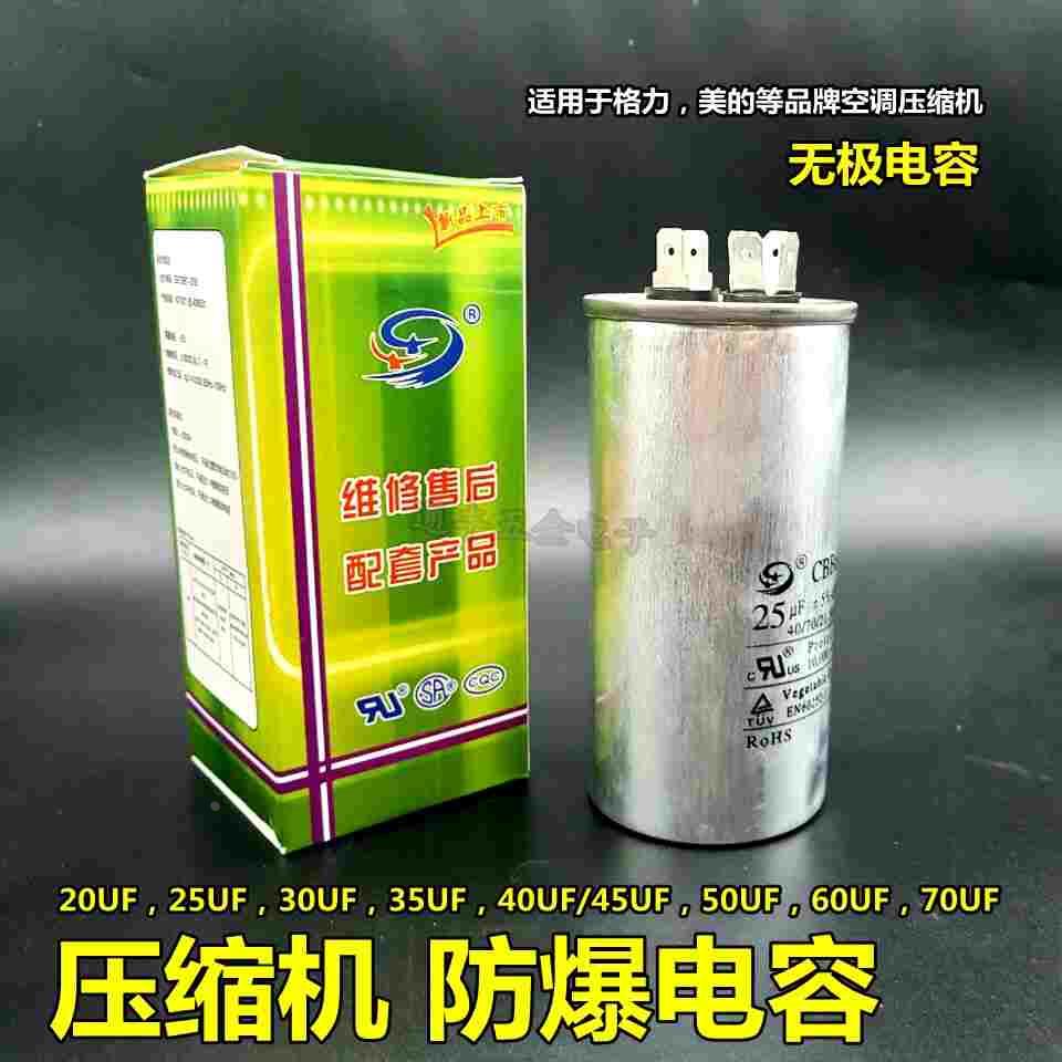 CBB65空调压缩机启动电容器20/25/30/35/40/45/50/60/70UF 450V