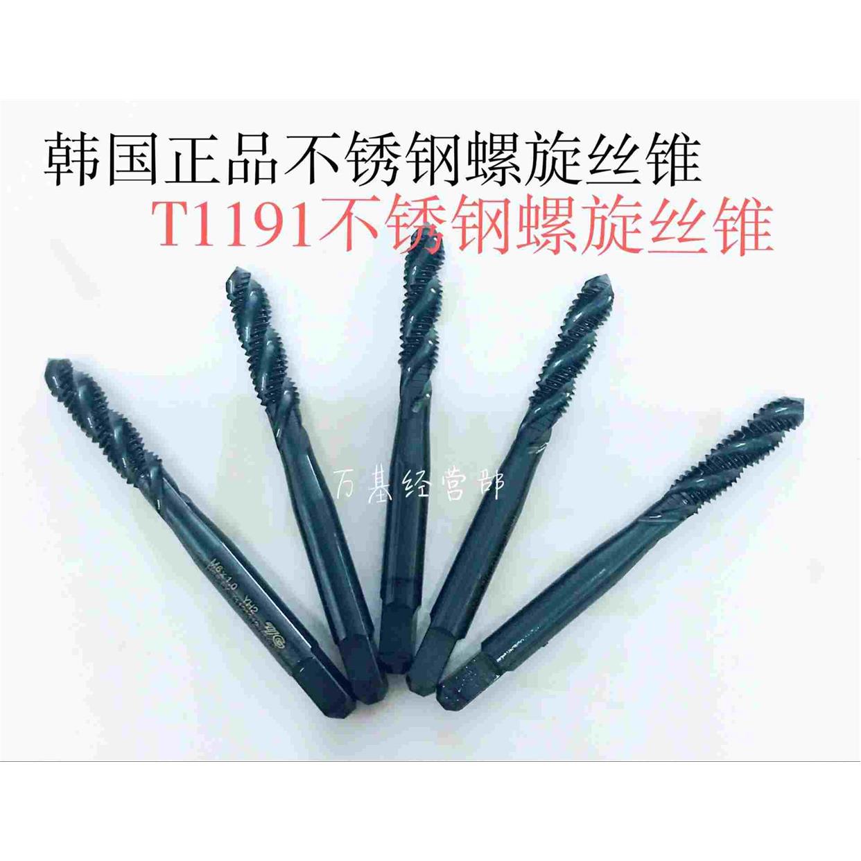 韩国YG 丝锥 机用丝锥 螺旋丝锥 不锈钢用螺旋丝锥 进口丝锥T1191