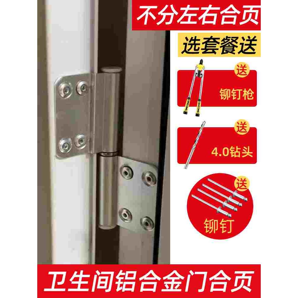 卫生间门合页浴室门厕所洗手间铝合金脱卸合页老式免冲平老式活页