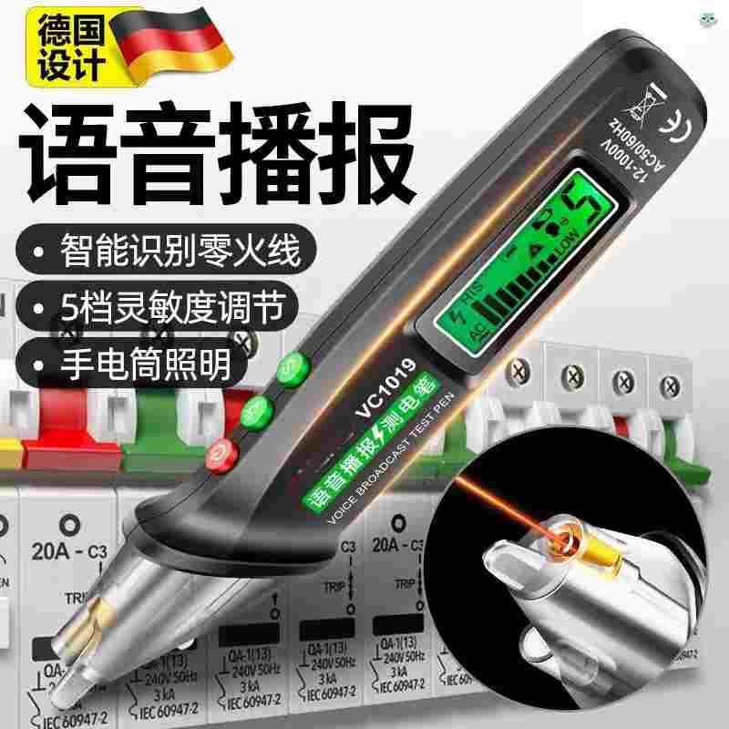 德国品质电笔电工专用测断线高精度智能感应家用测零火线数显试电