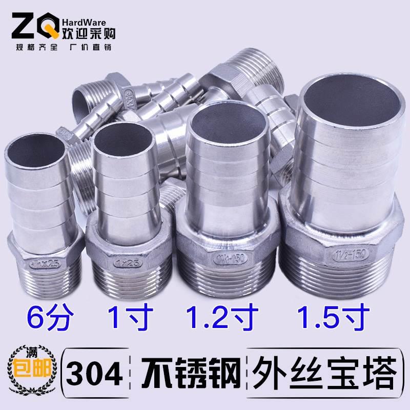 304不锈钢宝塔接头六角软管皮管6分1.2寸插6/8/14/12/16/25/32mm