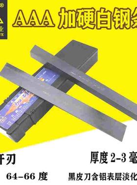 3AAA巨鑫黑色加硬高速钢车刀锋钢条白钢条白钢刀片厚2-3MM未开刃
