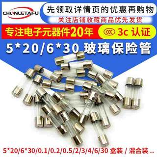 保险丝管5x20 玻璃保险管熔断器250V 1A 2A 3A 5A 6 10A20A15A 30