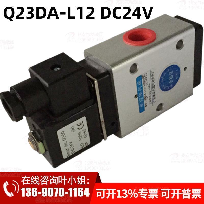 Q23DA-L12 AC220V DC24V AC24V肇庆单电控换向阀/两位三通电磁阀