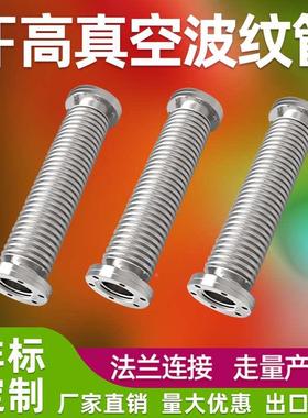 CF真空波纹管不锈钢CF16/25/35/50真空波纹管 304真空柔性波纹管