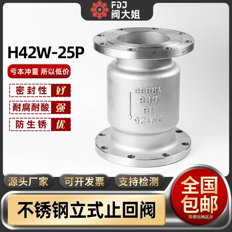 304不锈钢法兰立式止回阀H42W-25P单向逆止阀门DN50 80 100 200