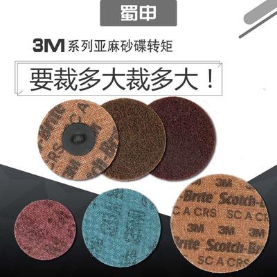 3M进口尼龙亚麻砂碟转矩纤维不织布黄红蓝圆盘背绒自粘式打磨片聚