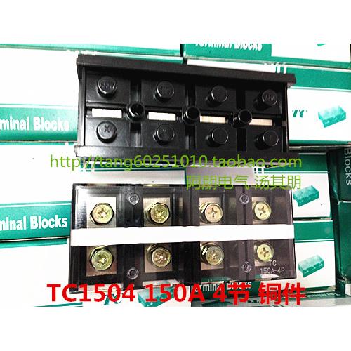 TC1504大电流接线端子板 150A 4P 铜件 约0.41公斤/只