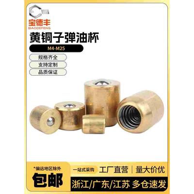铜弹子油杯铜油嘴压配式油嘴压注油嘴铜油杯铜黄油嘴m4M6M8M10M12