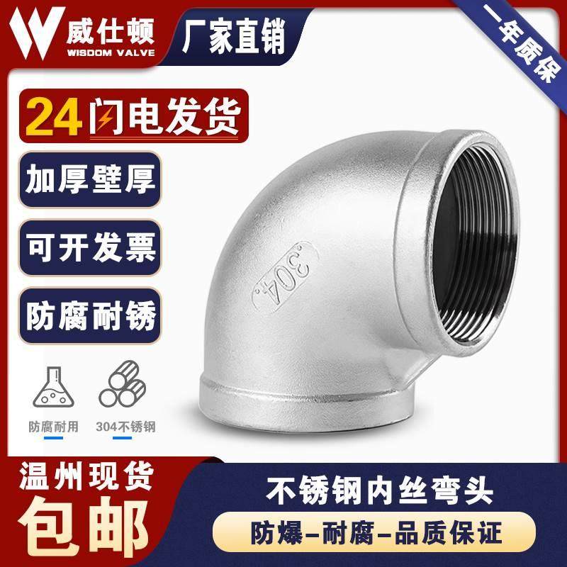 304不锈钢内丝弯头内牙水管水暖丝扣弯头90度螺纹接头DN20 4分1寸,标准件/零部件/工业耗材,输送带/传送带,淘宝优惠券,粉丝福利购,淘宝优惠卷