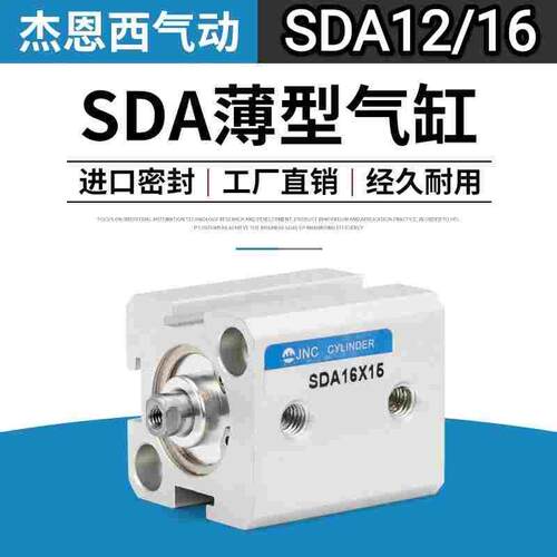 JNC杰恩西气动工具 薄型气缸SDA12/16系列 SDA12/16-5/10/15/20