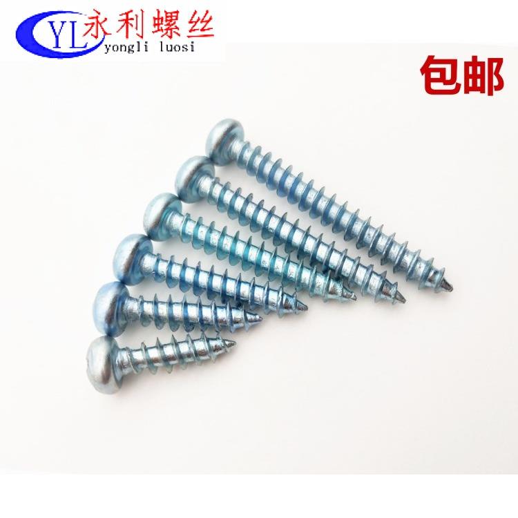 M4M5上海加硬镀蓝白锌十字圆头盘头自攻螺丝钉木螺丝高强度自攻丝