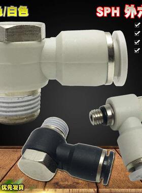 气管快接SPH外六角L型螺纹弯头PH8-01 02 03 4-M5 M6气管快插接头