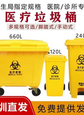 黄色医疗大垃圾桶240升脚踏式医院100诊所用手推车660L四轮收纳桶