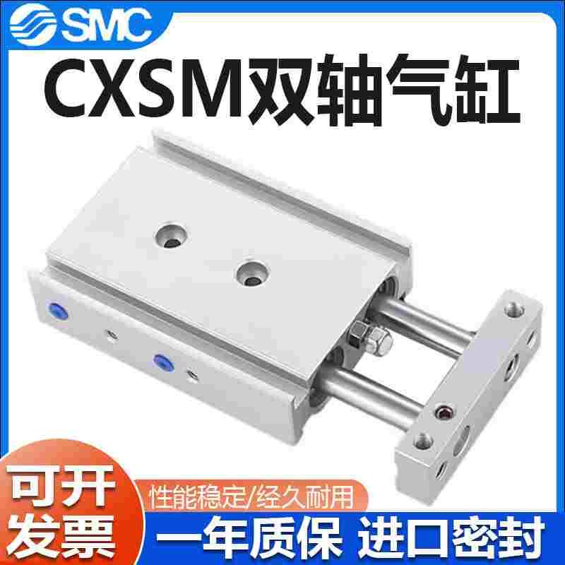 双轴双杆气缸CXSM10小型气动6/15/20/25/32-10X20X25X30X35X40X50