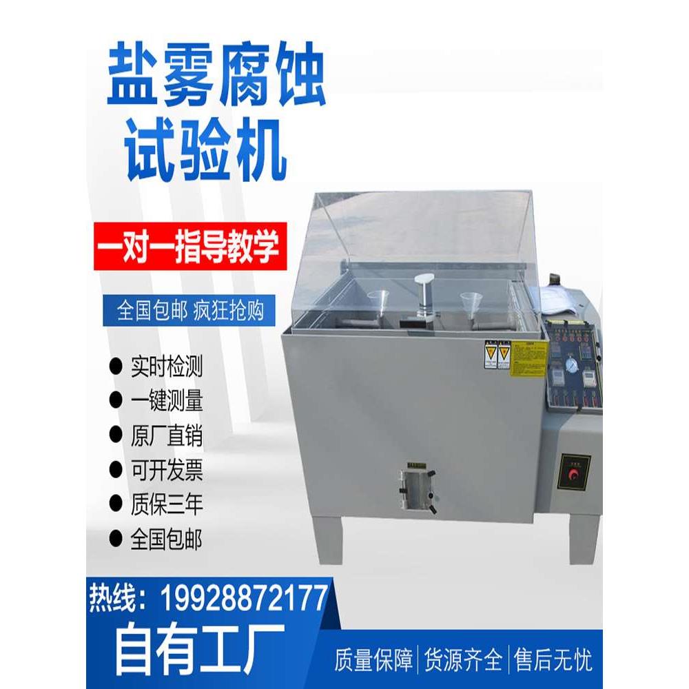 盐雾试验机中性酸性碱性盐雾腐蚀测试箱智能微电脑实验铜加速厂家