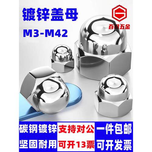 镀锌盖母盖形螺母盖帽装饰螺帽M4M5M6M8M10M12MM14M16M18M20-M36