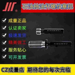 川牌 螺纹通止规 石油抽油杆螺纹塞规 量规 API认证 UNS 成量正品