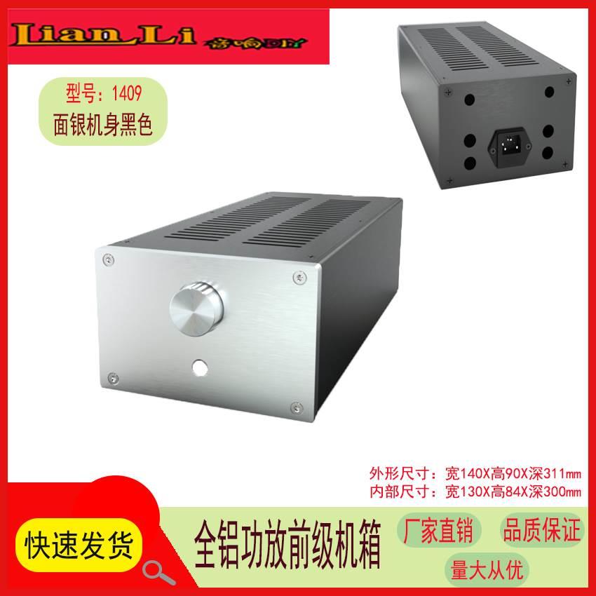 带散热孔的1409全铝机箱; 小个头有大容量,适合功放，前级，电源