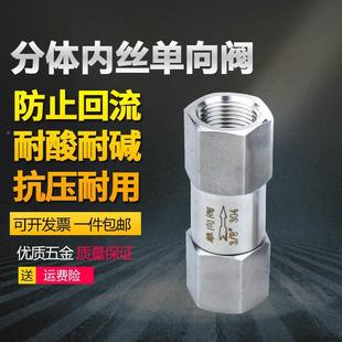 316不锈钢止回阀 304 4分内丝水管水泵用单向阀油气液体止逆阀2分