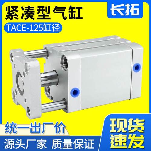 TACE125*5S带导杆气缸TACE125*15*30*40*50*75*100-SB代替亚德客